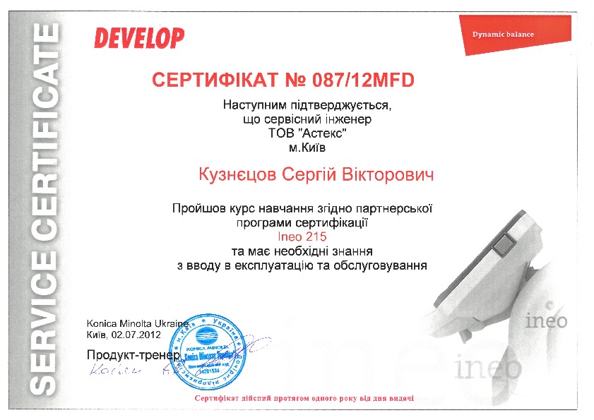 Сертификат