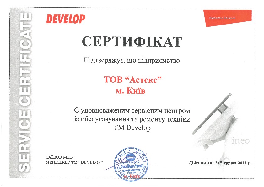 Сертификат