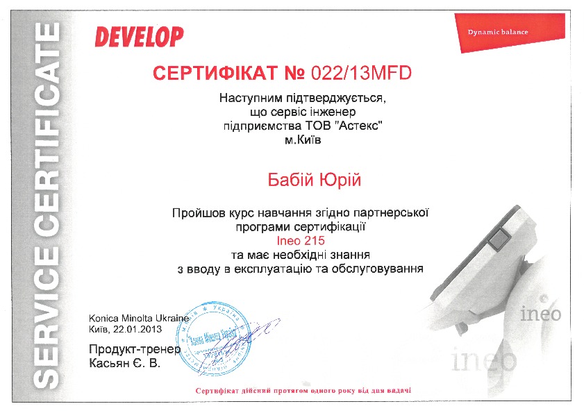 Сертификат